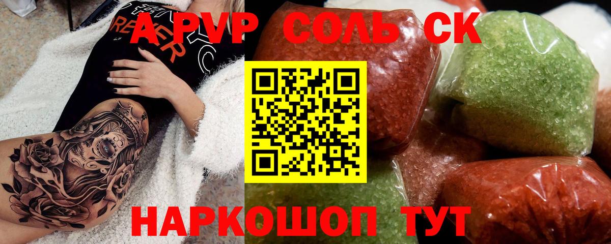 Alpha PVP СК  APVP Соль  A-PVP  купить закладку  Тайшет  А ПВП СК КРИС  Вход с VPN 