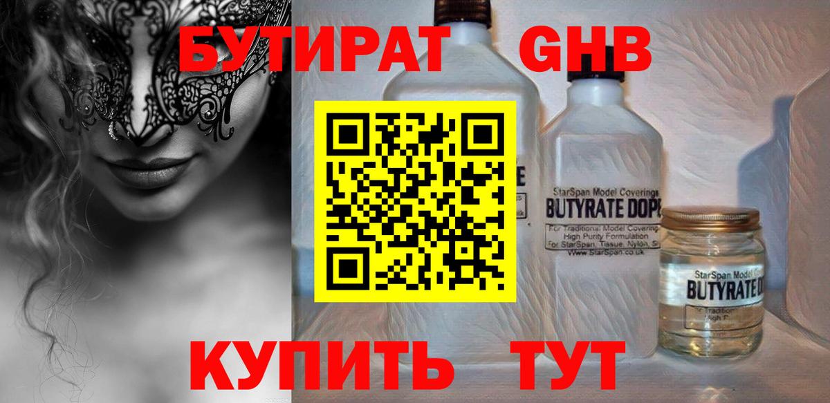 БУТИРАТ Butirat Тайшет