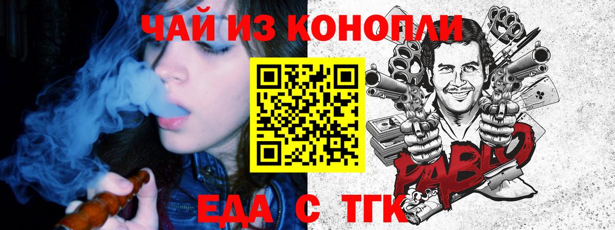 Тайшет  Печенье с ТГК конопля  Вход с VPN 
