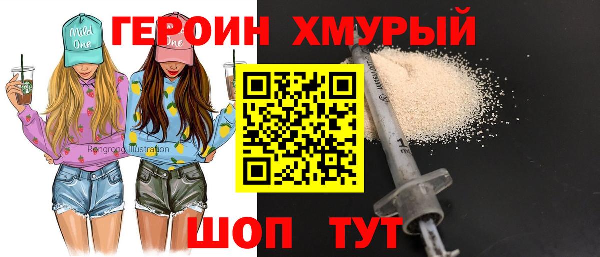 ГЕРОИН Heroin  Вход с VPN  Тайшет 