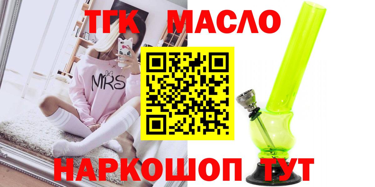 Дистиллят ТГК гашишное масло  Вход с VPN  Тайшет 